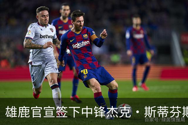 雄鹿官宣签下中锋杰克·斯蒂芬斯！上赛季效力克罗地亚联赛球队！